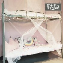 Student Dormitory Bed Nets 1 0m beds environmentally friendly high density yarn curtains 1 2m Anti-mosquito sleeping room Lower bunk bed mosquito nets