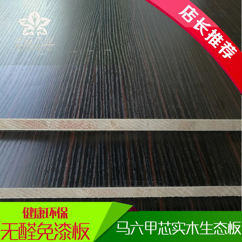 17mm solid wood eco-free lacquered plate imported Malacca core melamine fine wood working plate furniture with integral cabinet double panel