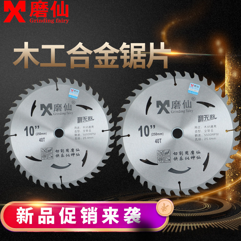 Mill fairy alloy saw blade 10 inch woodworking cutting blade aluminum copper wood cutting angle grinder cutting blade cutting machine blade