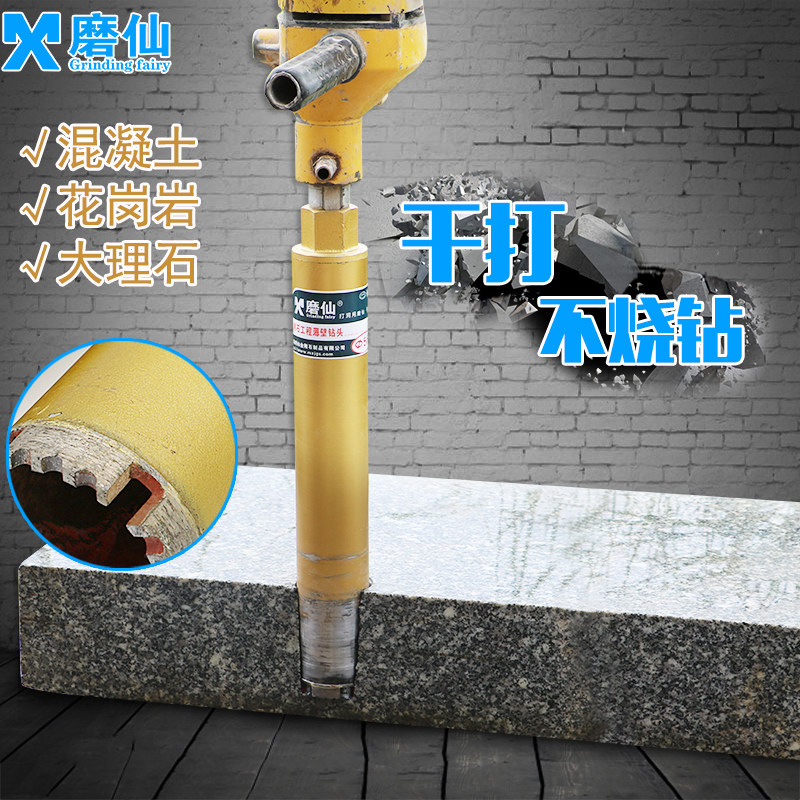 Grinding diamond water drill bit industrial-grade water drill bit concrete 63 dry-beating fast air-conditioning hole opener