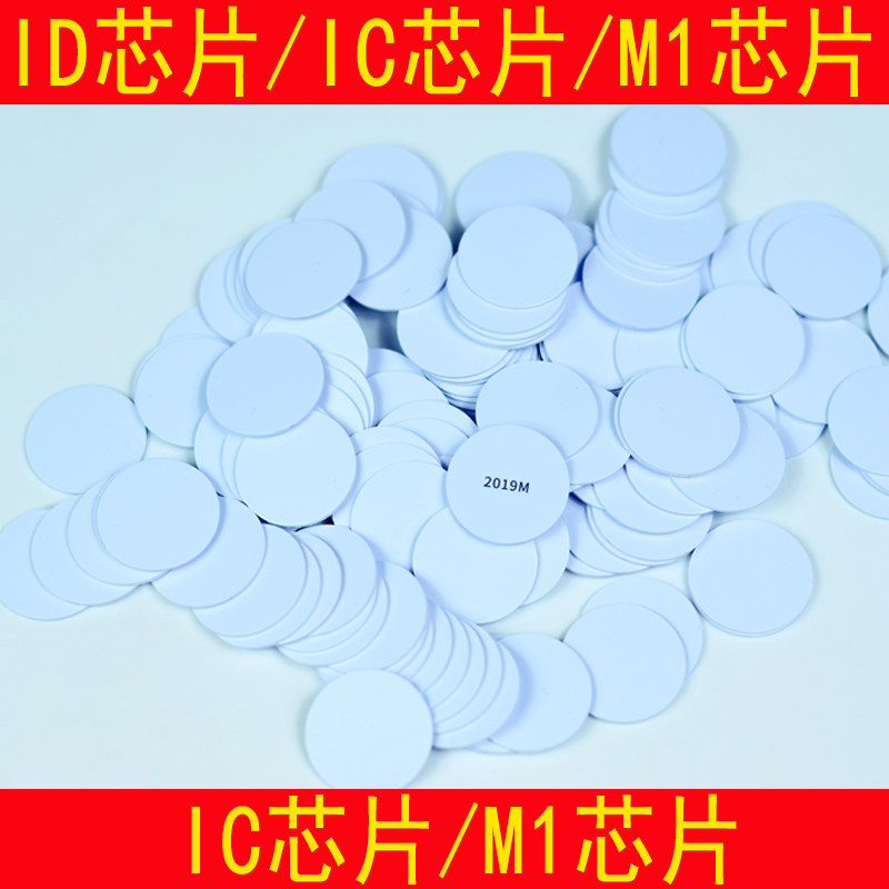 Sauna football ID chip bathroom lock hand IC induction lock M14100 coin card foot therapy store 25MM chip