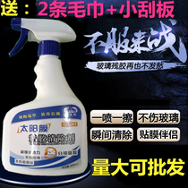  Car sun film glue remover Film tool Glue remover Remove old glue Front block Longjingjie glue remover Super viscose