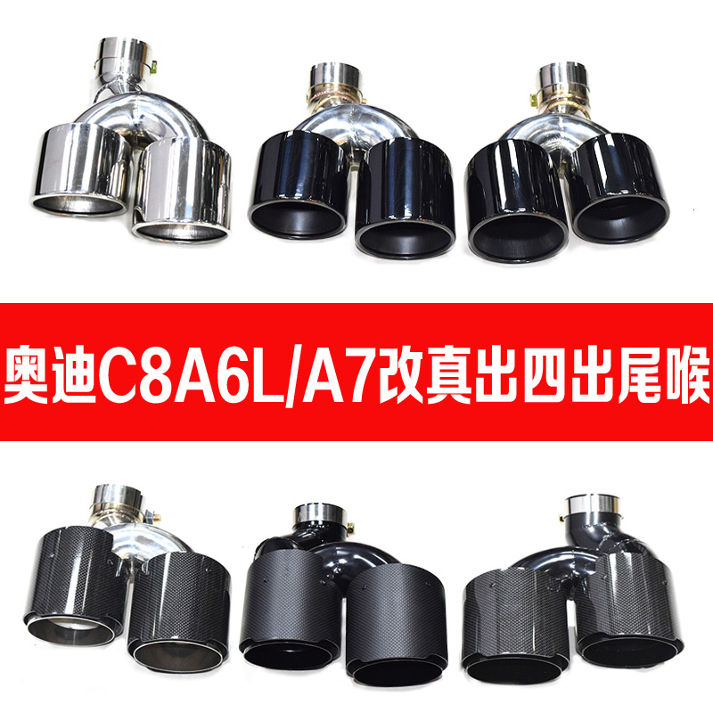 Applicable to the new Audi C8A6LA7 tail throat modified exhaust pipe stainless steel carbon fiber real gas four out of the tail mouth