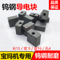 Wire-cutting accessories conductive block alloy abrasion-proof tungsten steel square pagoon special conductive block