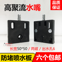 50 * 50 water outlet holes 6 58 Two magnetic wire cutting accessories Water spray plate universal opening 50mm lower water spray plate