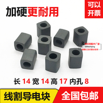 Wire cutting accessories conductive block alloy abrasion-proof tungsten steel square outer diameter 14mm * high 17mm * inner hole 8mm