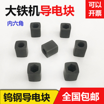 Wire Cutting Machine Bed Accessories Large Iron Machine Inner Hexagon Conductive Block Outer Diameter 14mm Tungsten Steel Alloy Plus Hard Wear Resistant