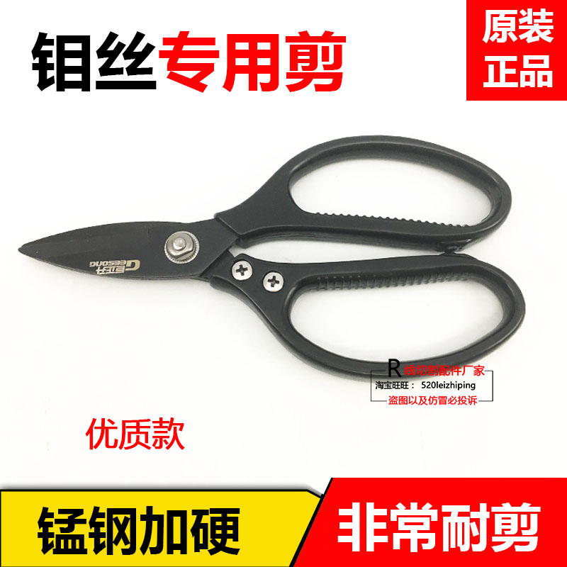 Wire Cutting Accessories Molybdenum Wire Special Scissors Cut cord Molybdenum Wire Machine Tool Metal Wire Steel Wire Scissors