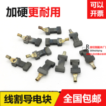 Wire cutting accessories conductive block alloy abrasion-proof tungsten steel sea-I-shaped conductive block