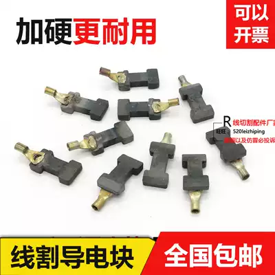 Wire cutting accessories conductive block Alloy wear-resistant tungsten steel Haishu I-shaped conductive block