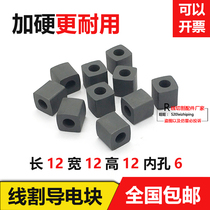 Wire cutting accessories conductive block alloy abrasion resistant tungsten steel square 12 * 12 * 6mm
