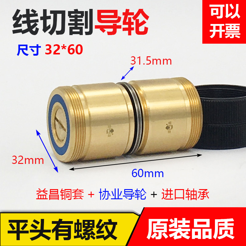 Wire cutting accessories 070 Concord flat head guide wheel assembly outer diameter 32 length 60 copper sleeve assembly original fitting import bearings