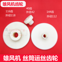 Xiongfeng machine wire cutting synchronous gear set of nylon 118 116 gear 42 40 teeth 112 114 teeth