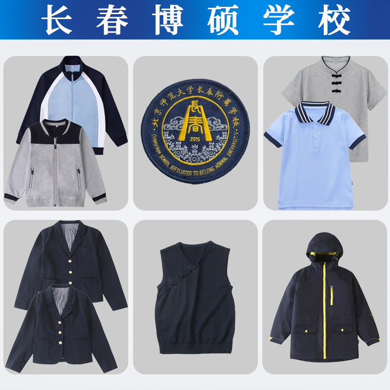 Changchun Boshuo School Logo Order: British Style Short-Sleeved Polo Shirts, Sweaters, Suits, Baseball Uniforms, Windbreakers, School Uniforms