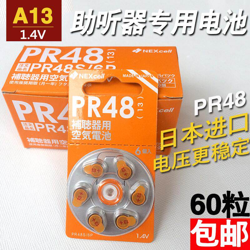 60 capsules Nexcell Japan PR48 imported hearing aid battery A13 zinc air button electronics