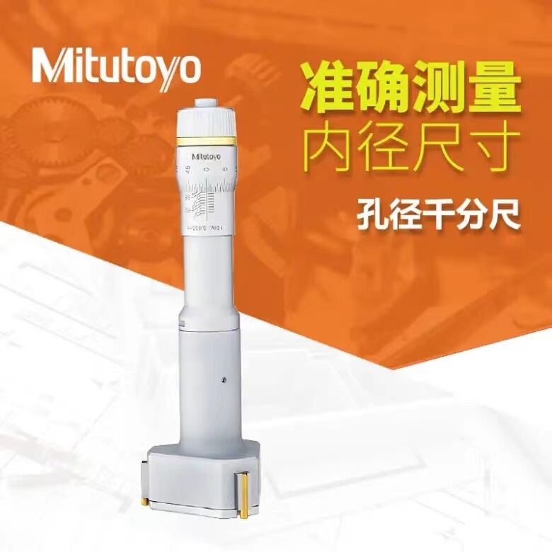 Japan's Mitutoyo Three-Jaw Internal Bore Micrometer 368-161/162/165/166/168/170 Japan's Mitutoyo Three-Jaw Internal Bore Micrometer 368-161/162/165/166/168/170