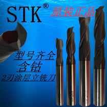  Imported Japanese STK cobalt high-speed steel coated end mill M42-CO8 white steel 2-edged coated knife EM242 series