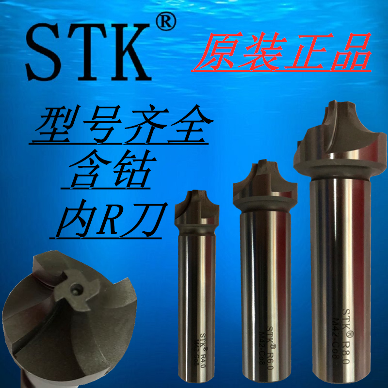Imported Japan STK cobalt high-speed steel inner R knife M42-CO8 white steel knife EM598 series brand new-Taobao