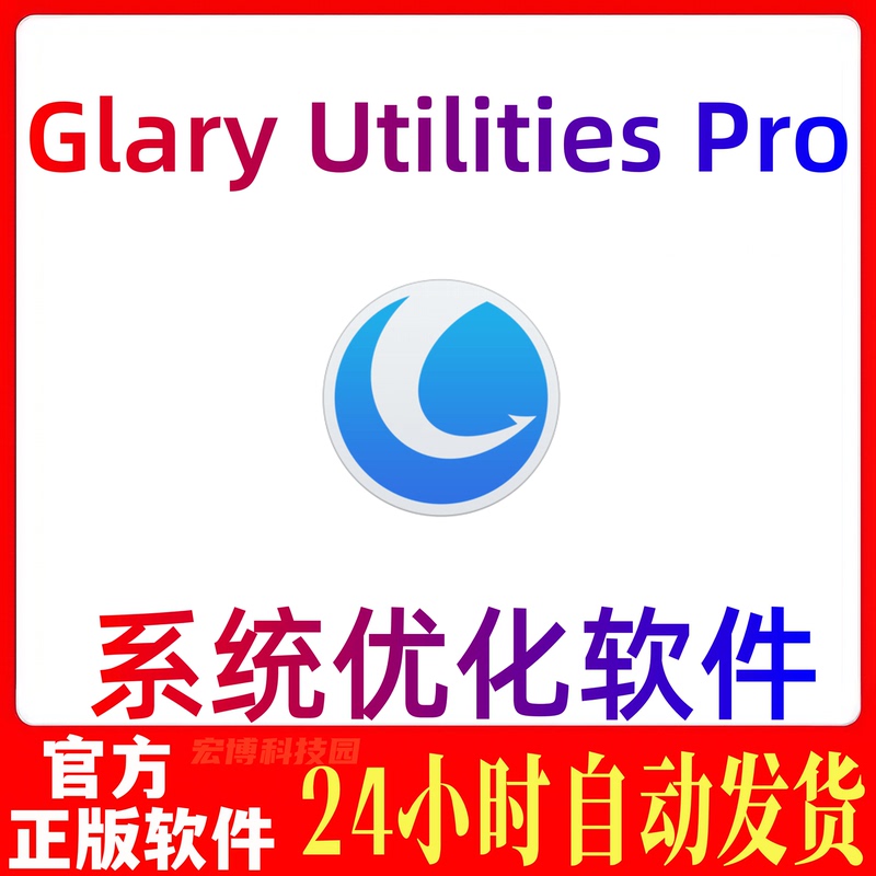 Glary Utilities Pro Officially Licensed for Win Professional Edition Registration Garbage Cleanup and Optimization Tool Glary Utilities Pro Officially Licensed for Win Professional Edition Registration Garbage Cleanup and Optimization Tool