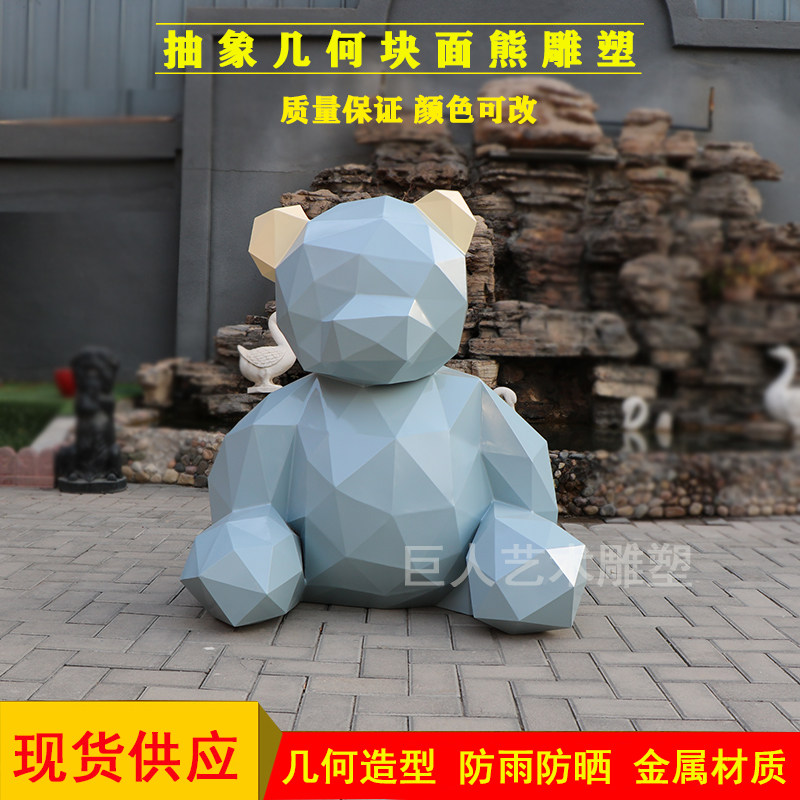 Shopping mall beauty Chen decoration decoration cartoon creative geometric section bear sculpture large outdoor garden landscape sketch