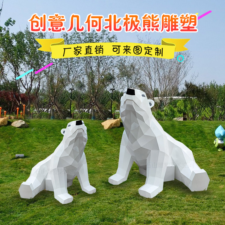 Glass Fiber Sculpture Custom Square Community Real Estate Landscape Animal Pendulum OUTDOOR GARDEN GEOMETRIC ABSTRACT POLAR BEAR