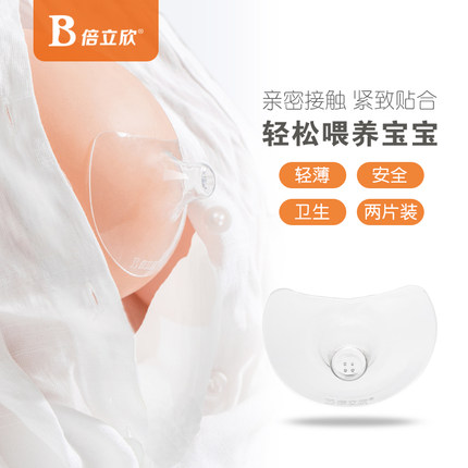 倍立欣 乳头保护罩 哺乳期辅助喂奶假奶乳头贴护奶套软薄硅胶乳盾-tmall.com天猫