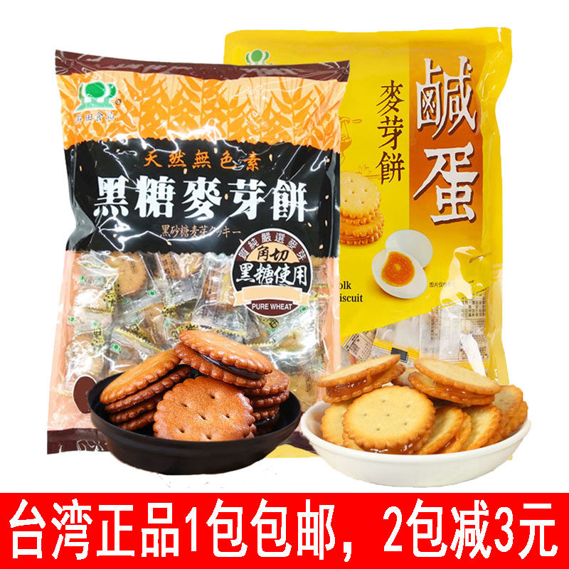Shengtian Brown sugar malt cookies 500g Taiwan imported delicious malt sandwich cookies Milk caramel cookies
