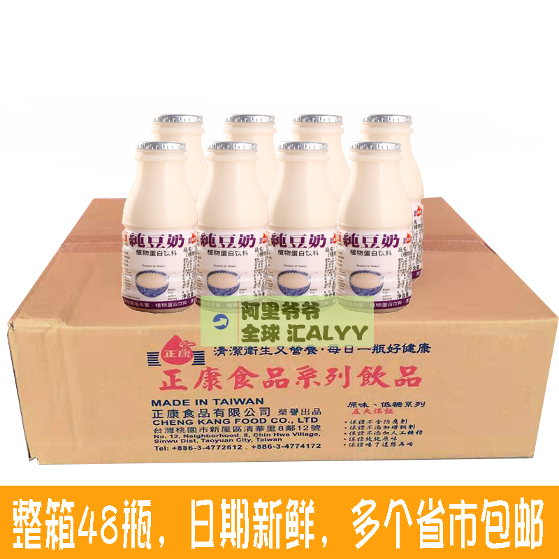 Taiwan imports Zhengkang original flavor pure bean milk drink 170ml * 48 bottles of plant protein soy milk breakfast drinks