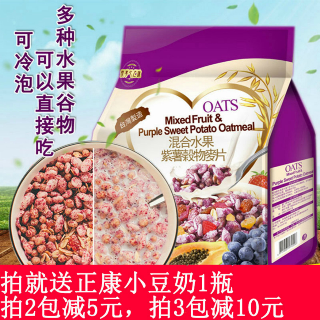Taiwan imported heart flavor Purple potato Fruit Cereal Breakfast brewed drink Ready-to-eat dry mixed grain Oatmeal meal replacement