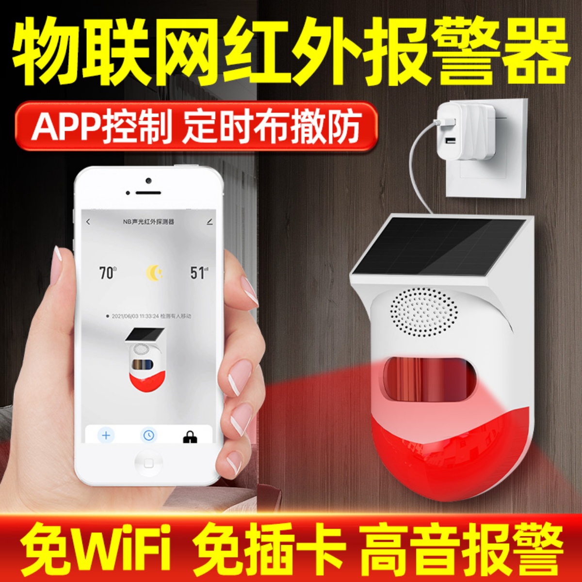 Anti-theft alarm outdoor remote connected mobile phone smart indoor shop home infrared body sensor monitoring