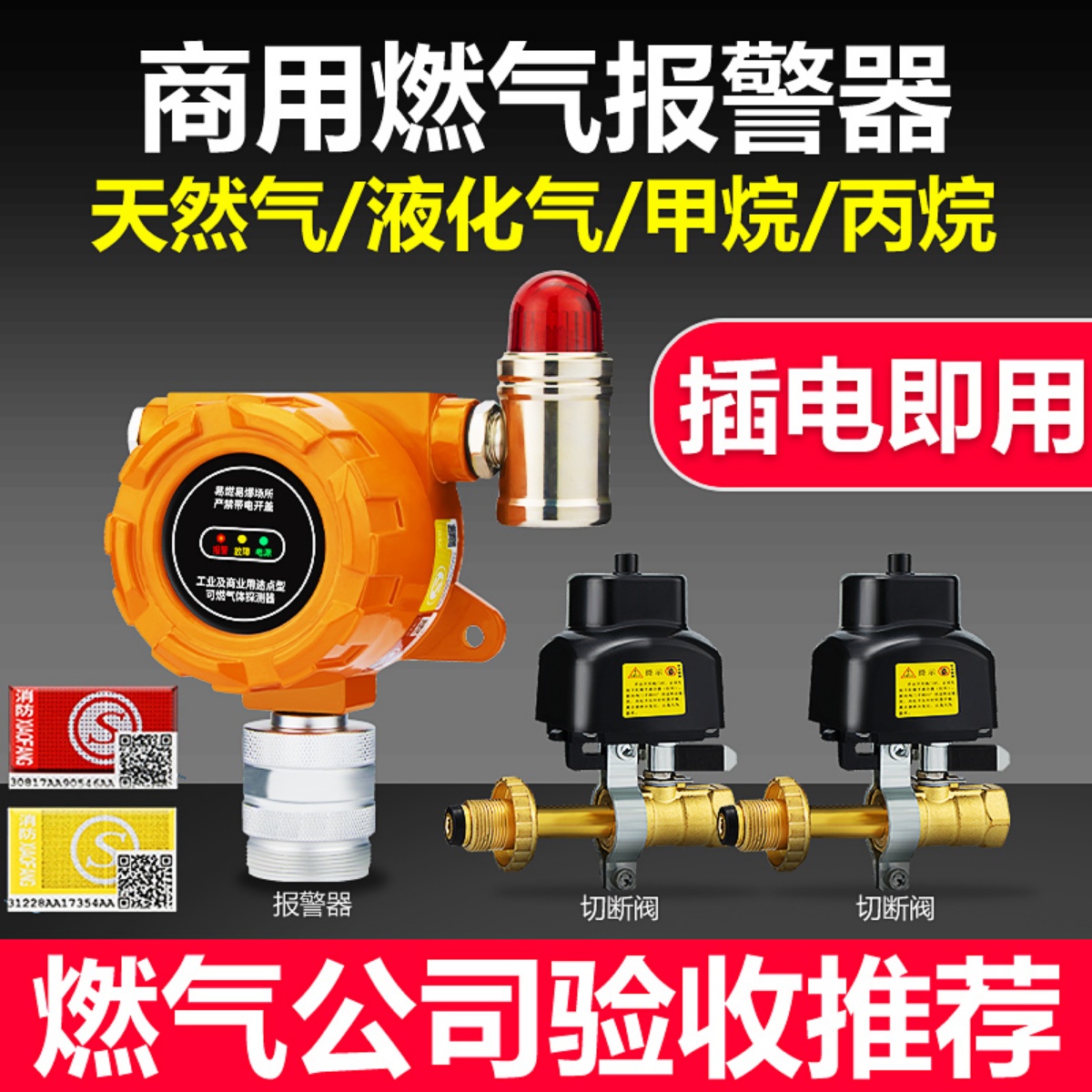 Gas alarm commercial catering liquefied gas tank leakage industrial flammable gas detector device