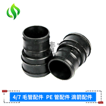 Soft belt variable diameter joint soft belt diameter direct hose pipe fitting Pe soft water belt micro spray belt connecting pipe