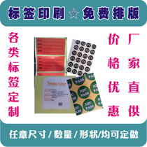 Adhesive sticker product identification qualified bad label printing custom Guangdong Province