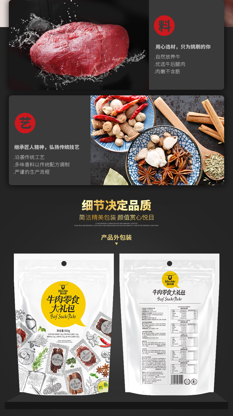 科尔沁 牛肉休闲零食大礼包 500g 图6