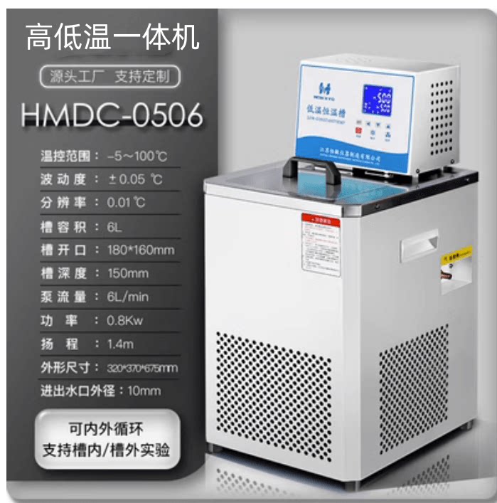 高低温一体机实验室反应釜加热冷却设备冷水降温外循环内加热设备