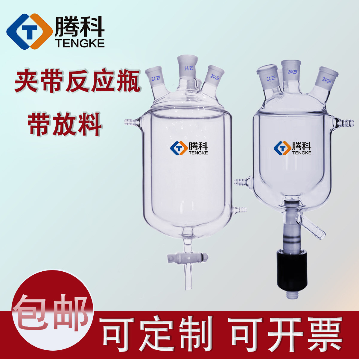 玻璃烧瓶夹套反应釜玻璃夹套反应瓶带下料反应器250ml500ml1000ml
