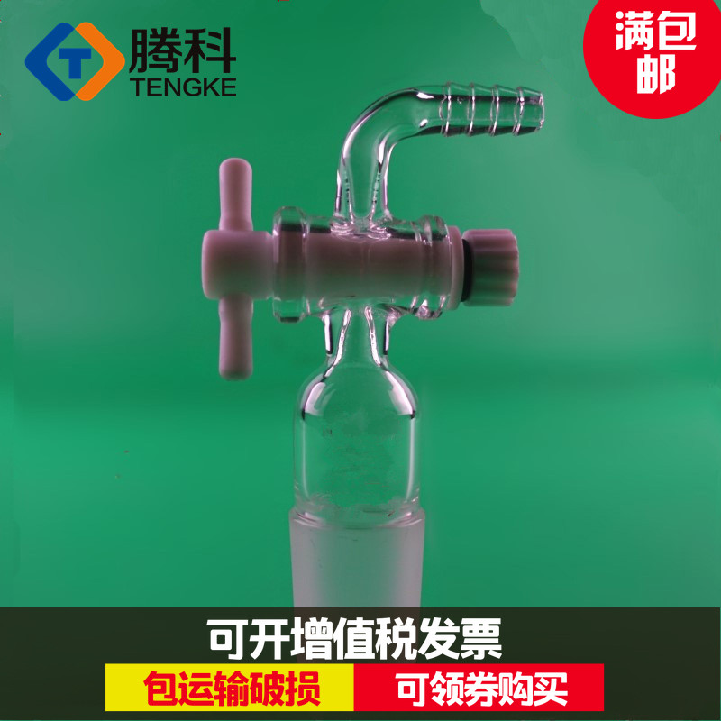 四氟玻璃抽气接头接管弯接头具四氟活塞24/29龙头瓶实验器材器皿
