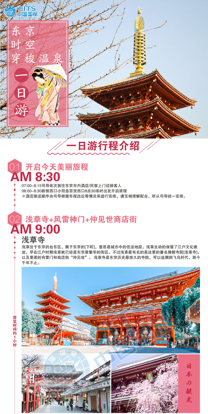 日本东京浅草寺 皇居 台场 新宿筑地市场深度一日游 温泉泡汤 专业中文司导 可酒店接送 纯玩无购物 可携带行李 马蜂窝自由行 日本东京浅草寺 皇居 台场 新宿筑地市场深度一日游 温泉泡汤 专业中文司导 可酒店接送 纯玩无购物 可携带行李 马蜂窝自由行