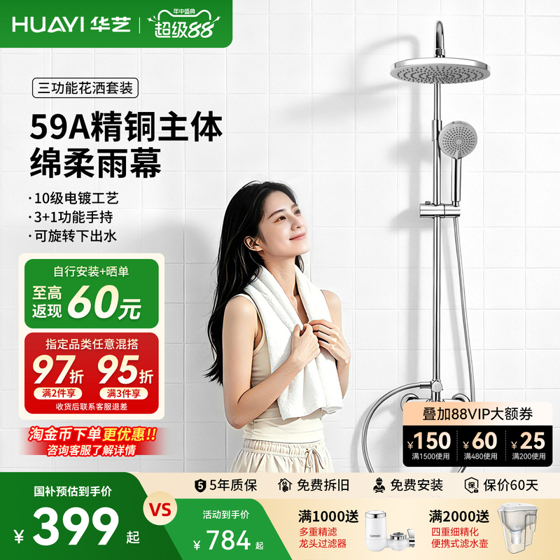 Huayi Bathroom H3 Shower Set for Home Use, Bathing Rain Shower Head, Bathroom Anti-Scalding, Solid Brass Body, Overhead Spray Huayi Bathroom H3 Shower Set for Home Use, Bathing Rain Shower Head, Bathroom Anti-Scalding, Solid Brass Body, Overhead Spray