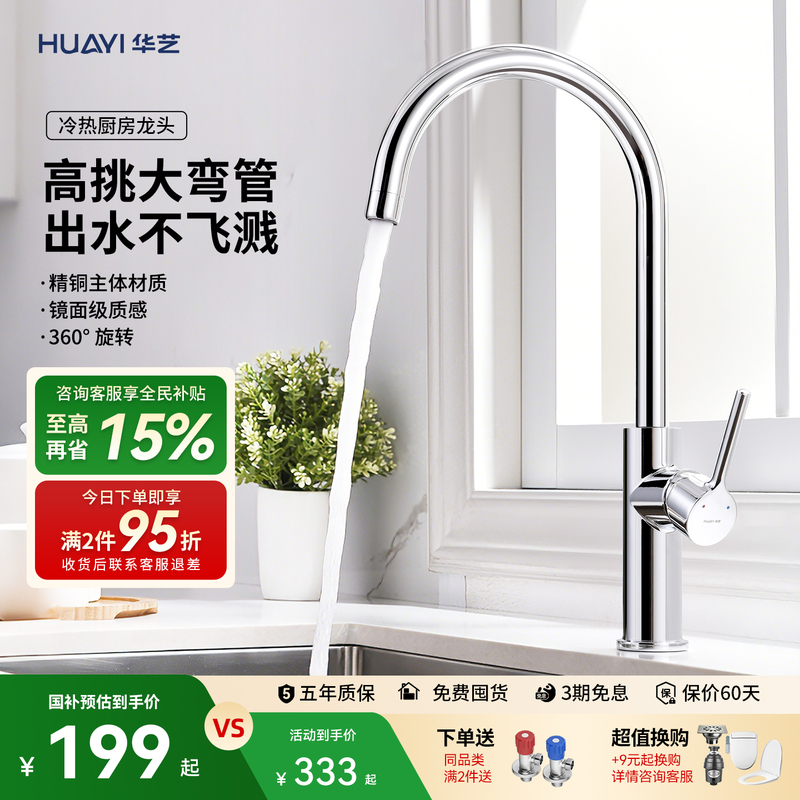 Huayi Bathroom and Kitchen Wsy Faucet Hot and Cold Water Sink Faucet Brass Rotatable Sink Household Use