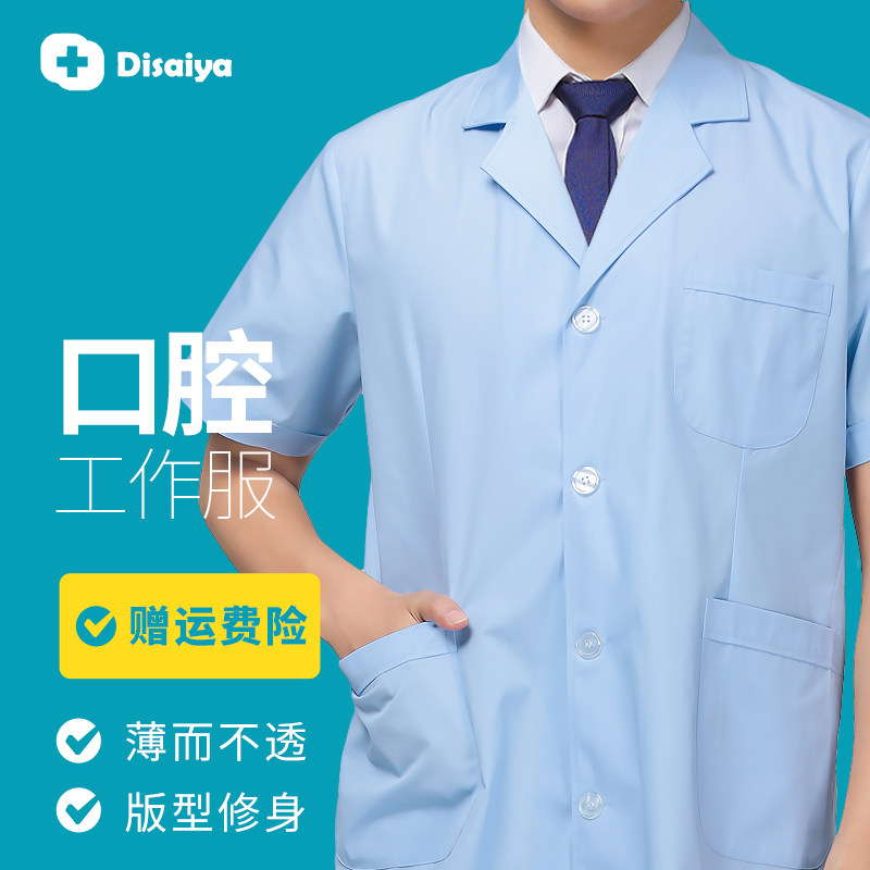 Desaia oral doctor overalls dentistry summer male nurse clothes short-sleeved winter pharmacy clothes white coat