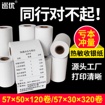 Touryou thermal cash register paper 57x50 30 40 80*60 80mm Kitchen supermarket Meituan takeaway premium receipt paper Front desk receipt universal roll call number high-definition ticket printing paper 5