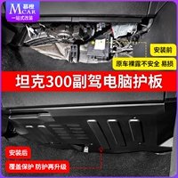 Tank 300 Chori Driver Plate Компьютерная плата Защитная плата преобразованная нога netic kbcm модуль защита проводки