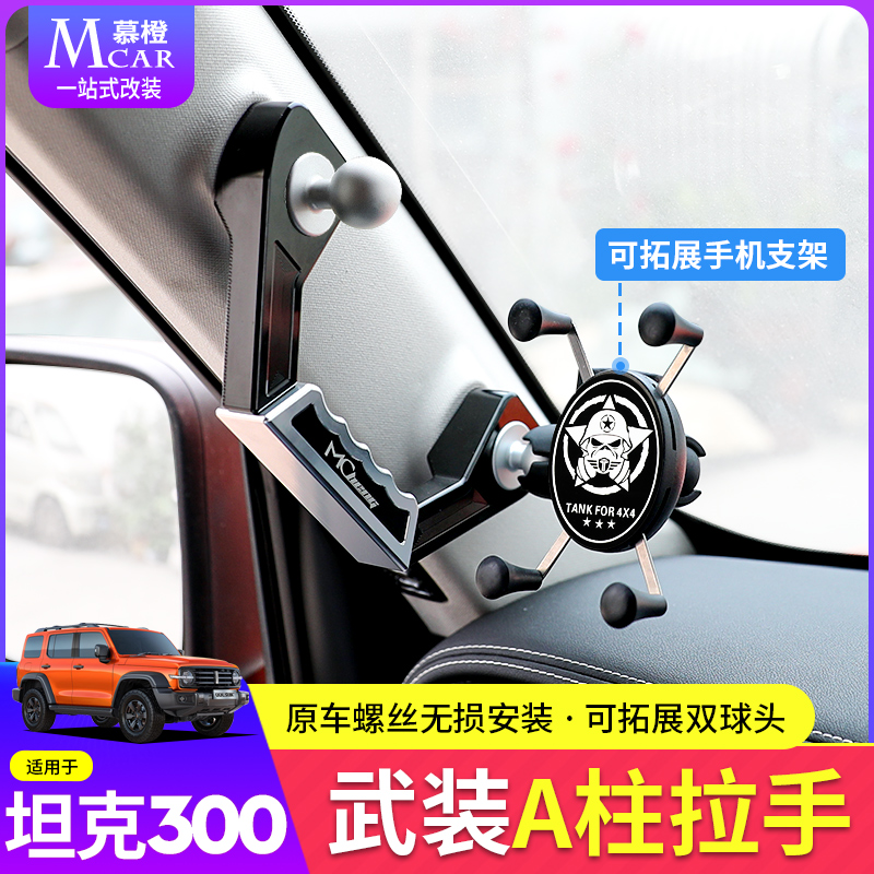 Tank 300a column pull handle Hard Han armed car armrests aluminum alloy handle main co-pilot handle retrofit Interior-Taobao