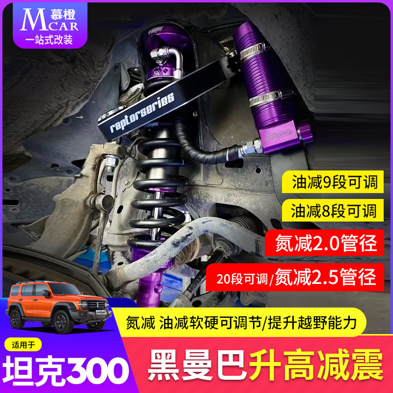 Tank 300400500 Black Manbar Elevated Shock Absorber Cross-country Modification Nitrogen Oil Reduction Adjustable 2 Inch Damper-Taobao