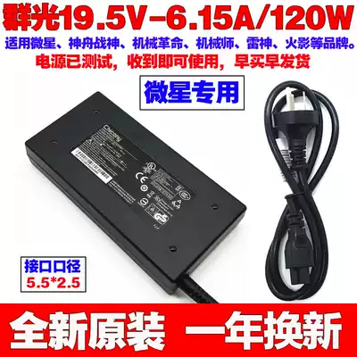 Original MSI GE60 MS-16GF notebook computer power adapter 19 5V6 15A charging cable 120W