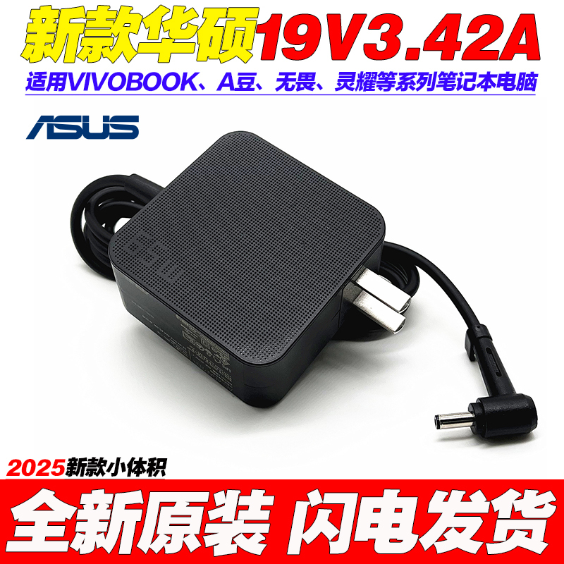 Original Asus a Bean Notebook Adolbook14S Power Adapter 19V3.42A Computer Charging Cable 65W Original Asus a Bean Notebook Adolbook14S Power Adapter 19V3.42A Computer Charging Cable 65W