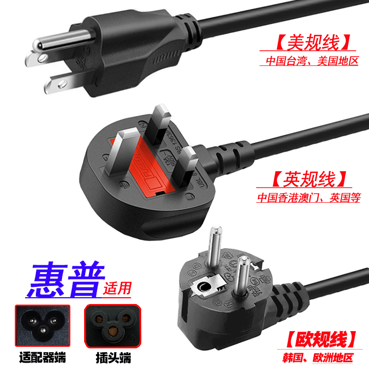 Hp British Standard European Standard American Power Cord Laptop Charging Cable Uk Us Plum Blossom Cable China Hong Kong Plug Hp British Standard European Standard American Power Cord Laptop Charging Cable Uk Us Plum Blossom Cable China Hong Kong Plug