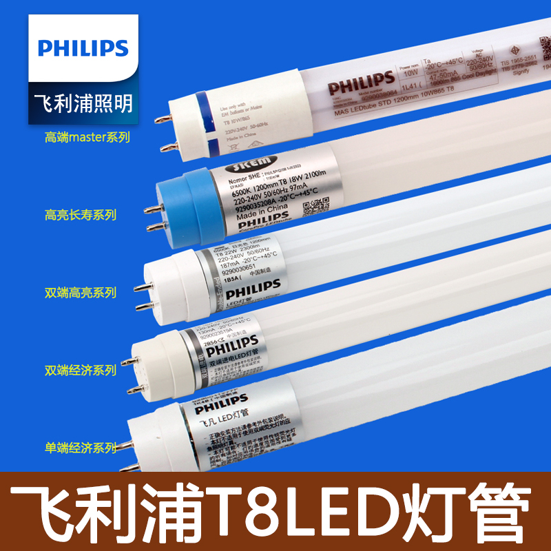 Philips Led Tube T8 Energy-Saving Long Strip Fluorescent Lamp Single/Double-Ended Power Input 0.72m 18W High Brightness