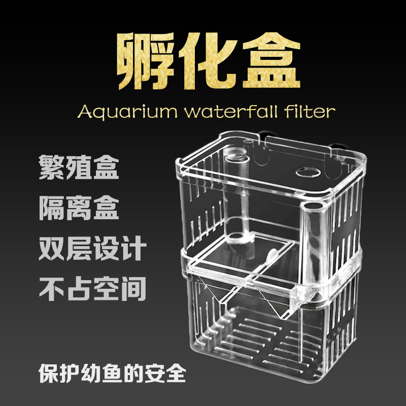 Fish tank isolation box hatchery box peacock fish anchovies small fish juvenile acrylic breeding raw litter protection partition net